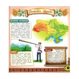 Книжкова скарбничка. Моя Україна