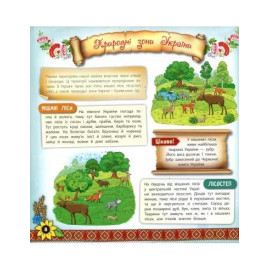 Книжкова скарбничка. Моя Україна