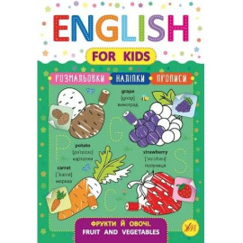 English for Kids, Фрукти й овочі. Fruit and Vegetables