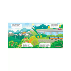 Віршики-загадки. Вирушай у подорож