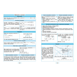Довідник у таблицях. 5-6 клас. Математика.  5–6 класи