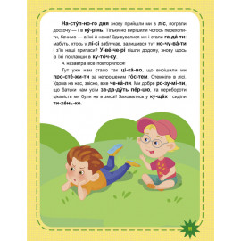 КЕНГУРУ Читаємо по черзі. 3-й рівень складності. Оце так дива! (Укр)