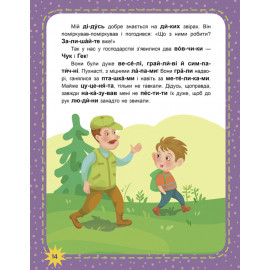 КЕНГУРУ Читаємо по черзі. 3-й рівень складності. Оце так дива! (Укр)