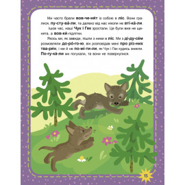 КЕНГУРУ Читаємо по черзі. 3-й рівень складності. Оце так дива! (Укр)