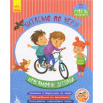 КЕНГУРУ Читаємо по черзі. 2-й рівень складності. Невгамовні дітлахи (Укр)