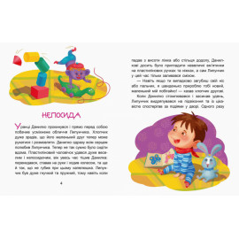 КЕНГУРУ Казки-хвилинки. Чарівний Липунчик. Читаємо 5 хвилин. 1-й рівень складності (Укр)