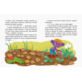 КЕНГУРУ Казки-хвилинки. Чарівний Липунчик. Читаємо 5 хвилин. 1-й рівень складності (Укр)