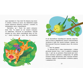 КЕНГУРУ Казки-хвилинки. Чарівний Липунчик. Читаємо 5 хвилин. 1-й рівень складності (Укр)