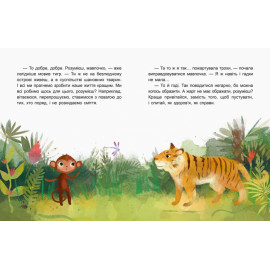 КЕНГУРУ Казки-хвилинки. Чемна мавпочка. Читаємо 15 хвилин. 3-й рівень складності (Укр)