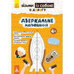 КЕНГУРУ ДжоуIQ. Дзеркальне малювання (Укр)