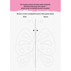 КЕНГУРУ ДжоуIQ. Дзеркальне малювання (Укр)