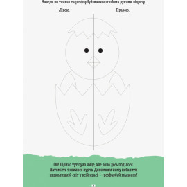 КЕНГУРУ ДжоуIQ. Дзеркальне малювання (Укр)