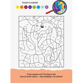 КЕНГУРУ ДжоуIQ. Математична розмальовка (Укр)