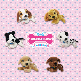М'яка колекційна іграшка – СОБАЧКА МАМА З СЮРПРИЗОМ (в диспл.) М'яка колекційна іграшка – СОБАЧКА МАМА З СЮРПРИЗОМ (в диспл.)