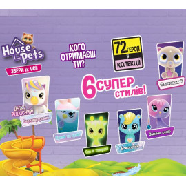 Колекційна фігурка-сюрприз HOUSE PETS – МІЙ УЛЮБЛЕНЕЦЬ (з переноскою, в диспл.)
