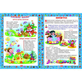 Книга "Перша книжка матусі. Розвивальні завдання, веселі ігри, потішки, віршики та пісеньки"