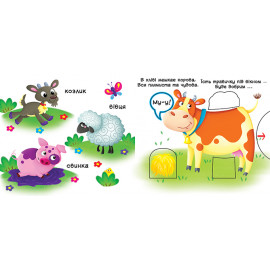 Книжка з механізмами.Перша книжка з рухомими елементами. Свійські тварини. Дізнайся, грай,крути, штовхай