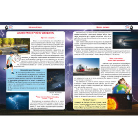 Книга "Велика книжка чомучки"