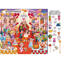 Книга "Книга-картонка "Твій перший віммельбух. Принцеси" (укр.)