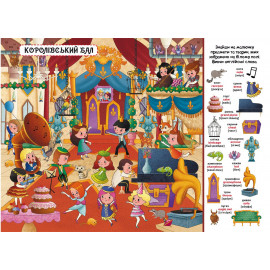 Книга "Книга-картонка "Твій перший віммельбух. Принцеси" (укр.)