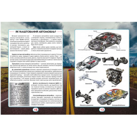 Книга "Ви маєте це знати. Усе про все"