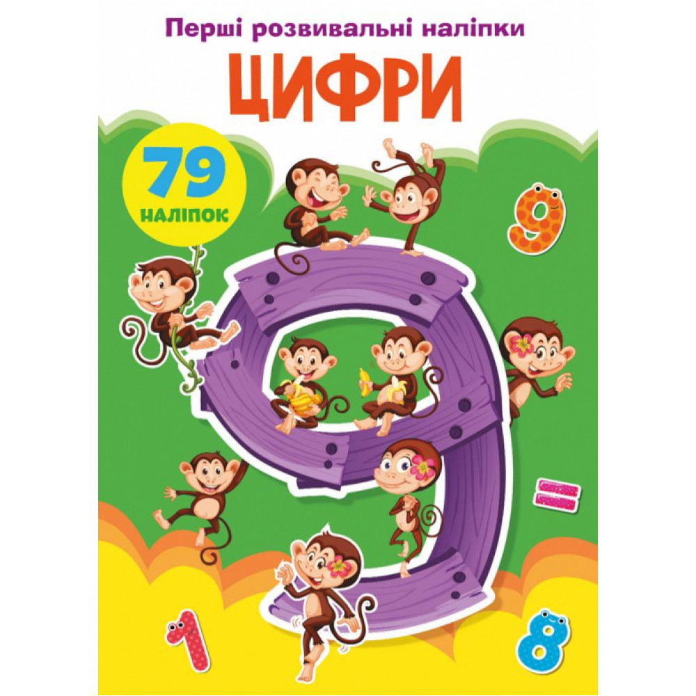 Книга "Перші розвивальні наліпки. Цифри. 79 наліпок"