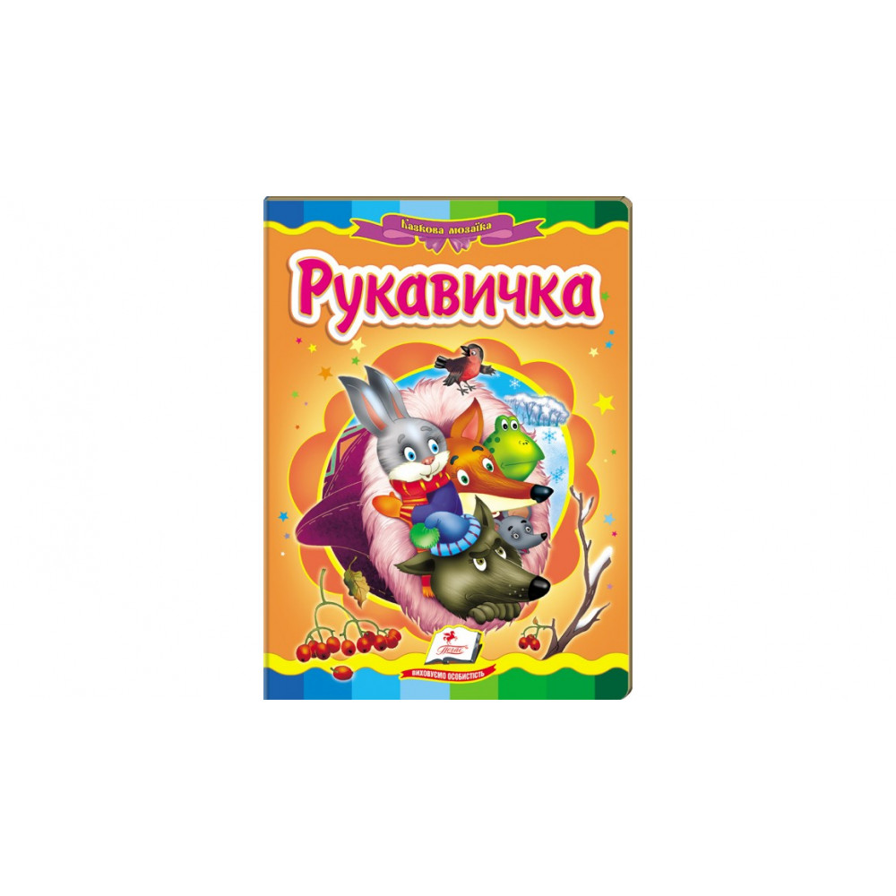 КА5 укр_Рукавичка /20 (ИД)