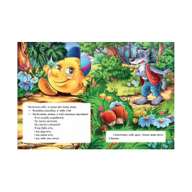 КА5 укр_Колобок /20 (ИД)