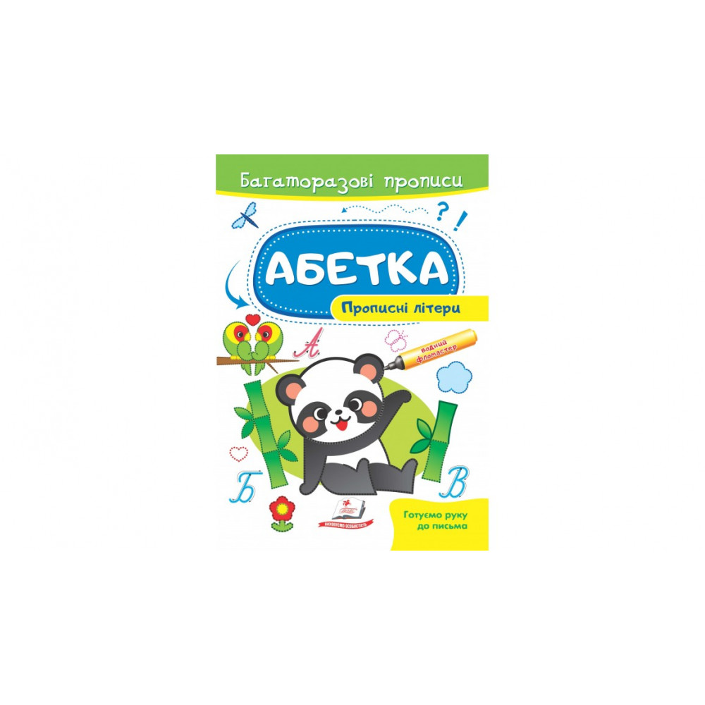 БП_УКР_Абетка. Прописні літери/50