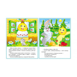 МЗК_укр Казки (8)(Ріпка, Колобок, Курочка ряба, Теремок, Золота гуска)/50