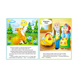 МЗК_укр Казки (8)(Ріпка, Колобок, Курочка ряба, Теремок, Золота гуска)/50