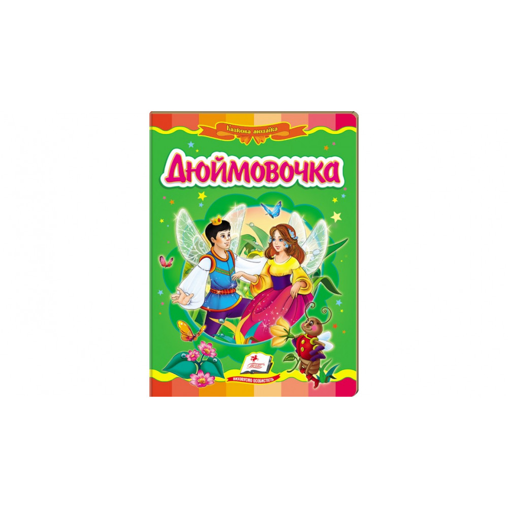 КА5 укр_Дюймовочка /20 (ИД)