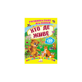 РН_укр Хто де живе/50