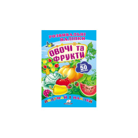 РН_укр Овочі та фрукти/50