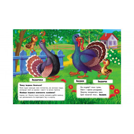 КА5 КК укр_Хто це? На фермі /20 (ИД)