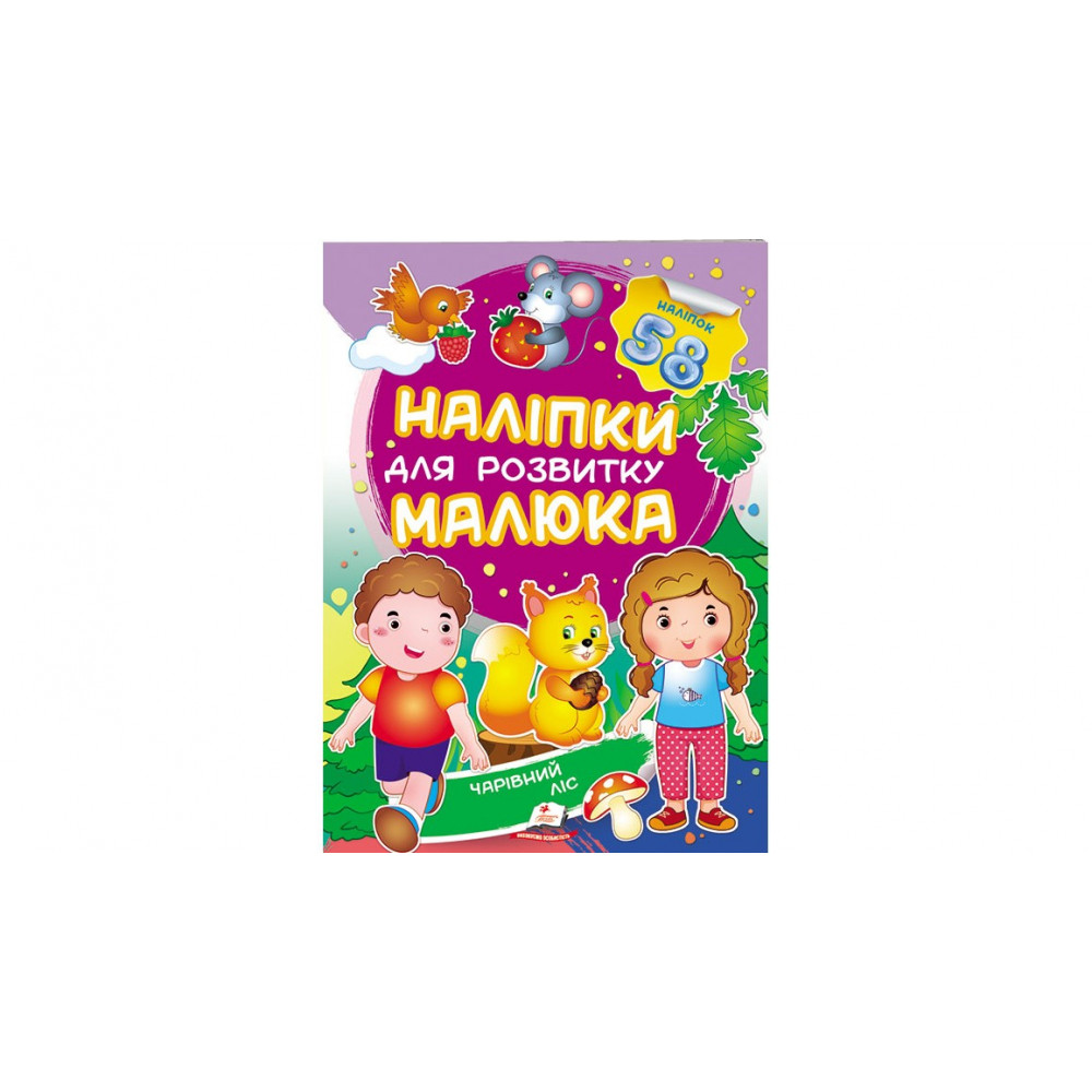 НДРМ_укр Чарівний ліс/50