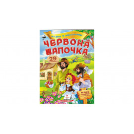 КН_укр Червона Шапочка/50
