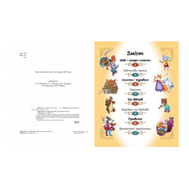 НФ укр_"Казки про тварин" (синя)(64 стор)/16