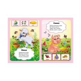 КА5 СР укр_Хто що їсть? УМ/20