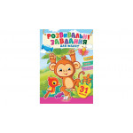 УНМ_укр Розвивальні завдання для мал. (мавпа)/50