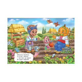 КА5 СР укр_Ходить гарбуз УМ/20