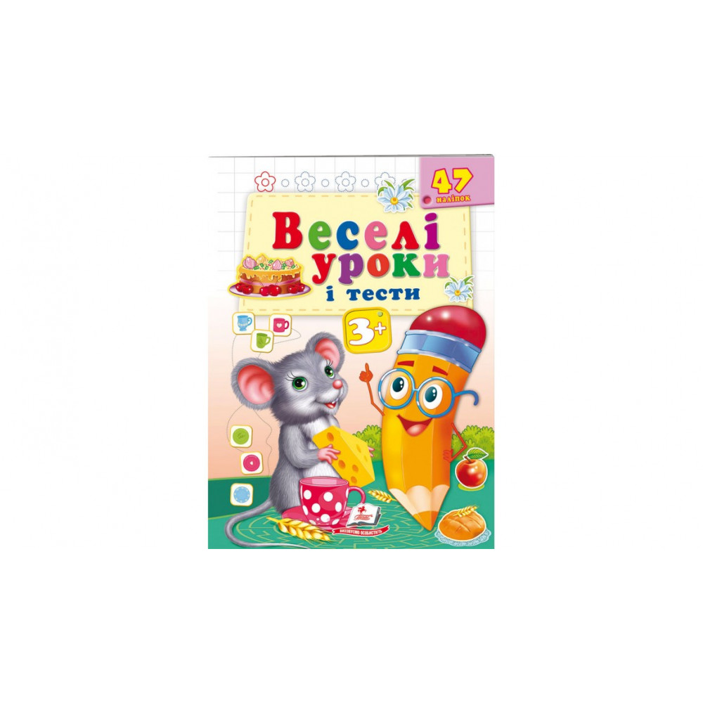 ВУ_А5 укр_Веселі уроки і тести 3+ (миша)