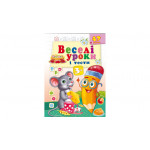 ВУ_А5 укр_Веселі уроки і тести 3+ (миша)