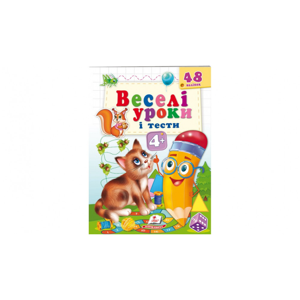 ВУ_А5 укр_Веселі уроки і тести 4+ (котик)
