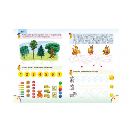 ВУ_А5 укр_Веселі уроки і тести 5+ (мавпа)