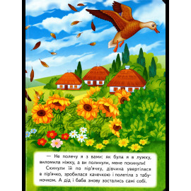 КА5 укр_Кривенька качечка /20 (ИД)