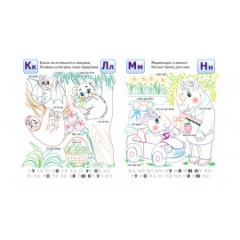 ВР_укр_Розмальовка. БУКВАР/50