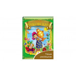 ВС укр_Тести малюкам з ігровими завданнями 2+ /20