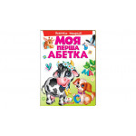 КА4 укр_Моя перша абетка. Абетка тварин/15 (ИД)