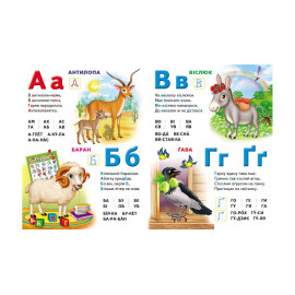 КА4 укр_Моя перша абетка. Абетка тварин/15 (ИД)